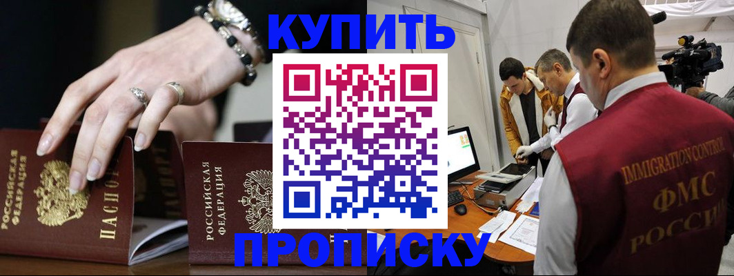 прописка иностранных граждан в Белгородской области