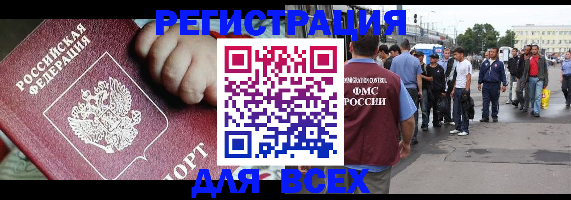 прописка гарантия в Белгородской области