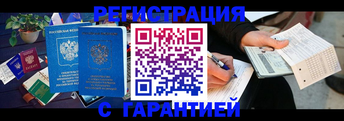 прописка иностранных граждан в Белгородской области