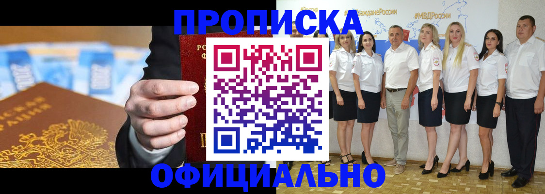 прописка ребенка в Белгородской области